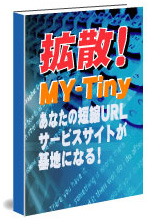 あなたのサイトが、母船になり、衛星サイトを生み出す母船サイト作成ツール「拡散」