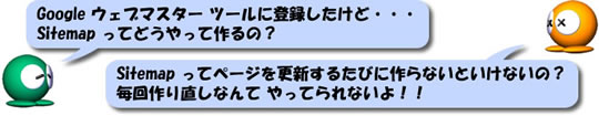 サイトマップ（sitemap.xml）を作るのは面倒だけど、サイトマップメーカーを使えば超楽ちん
