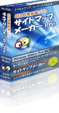 サイトマップ(sitemap.xml)をサクサク作るサイトマップメーカー