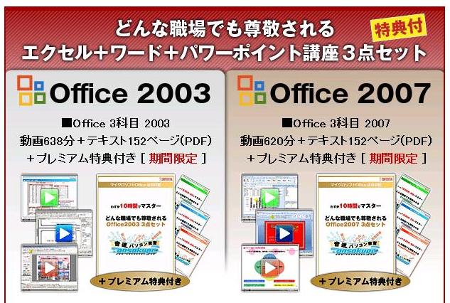 どんな会社でも尊敬されるまで技術がUP！　音速スピードで上達していく日本全国に対応したパソコン教室