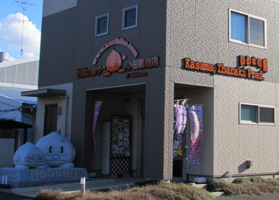 小田喜商店の店舗外観です。栗彦と栗姫の石像がお出迎えしてくれます