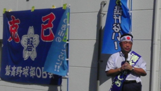 清水敏男先輩のいわき市長選告示日出陣式演説の様子