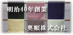 奥順株式会社は、日本古来の手作りの良さを持つ国の重要無形文化財指定の「結城紬」を、世界最高の絹織物として後世に伝承し、 創る人々と着る人々の間に立ち、真の美を求め、そこに関わる全ての人の幸せを願い、誇りを持って歩んでいく企業です。