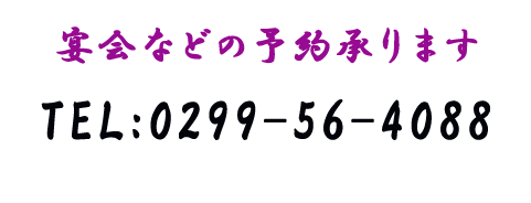 旬菜ichiba陣屋門のお問い合わせ