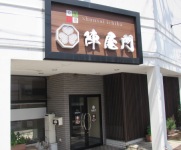 陣屋門の店内1