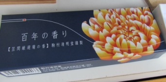 笠間市の菊まつりで使用した菊を使った線香
