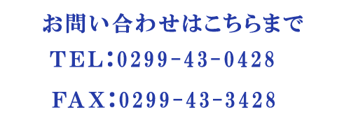 お問い合わせ