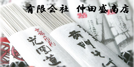 茨城県笠間市下郷にある仲田盛商店は昭和23年設立の老舗の卸そば店です。