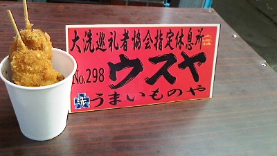 ウスヤの串カツです。とても美味しいです。