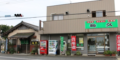 茨城県小美玉市の玉里運動公園の目の前にある梅久の外観。お弁当・仕出しの旗が目印です。