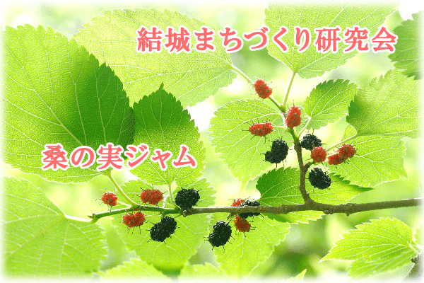 結城まちづくり研究会では、空き店舗対策として結城観光物産館を運営しています。 