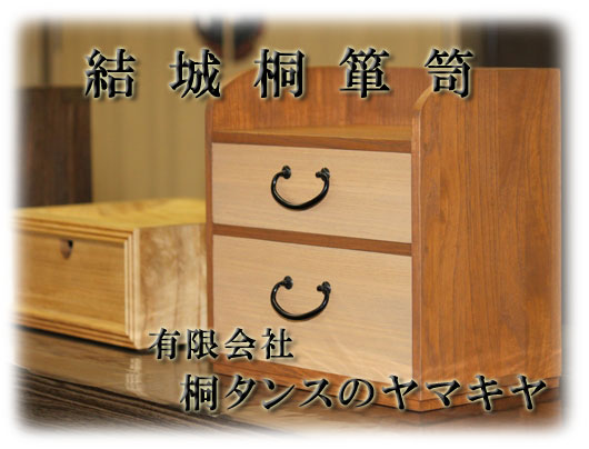 みんなが笑顔になれる桐箪笥製造を目指して