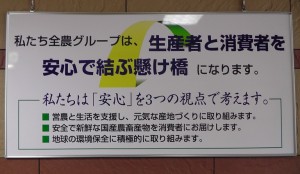 JA全農いばらきの取り組み