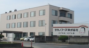 茨城県小美玉市タカノフーズ株式会社水戸工場入り口