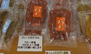 【ひたちなか市】種類豊富な干しイモが盛りだくさん♪
