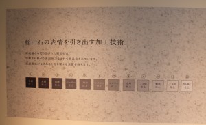 稲田石の加工技術