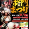 食欲の秋、スポーツの秋、茨城県の産業祭・商工祭・その他イベント情報