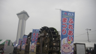 霞ヶ浦マリンタワー近くで第1回 行方ふれあいまつり開催！