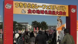 土浦カレーフェスティバル！室屋義秀エアショーやご当地アイドル出演！