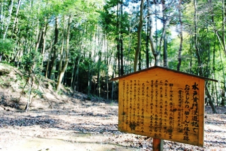 水戸黄門でおなじみの「助さん」の住居があった場所に向かう道