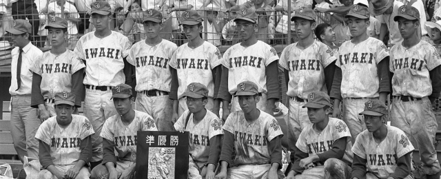 53回大会昭和46年８月１７日決勝桐蔭学園戦