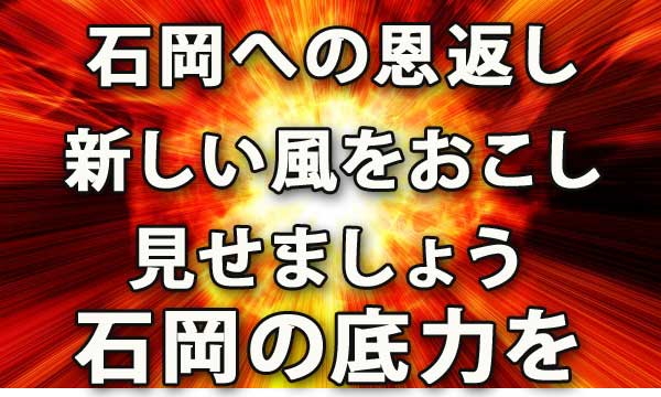 2023年4月の石岡市市会議員へチャレンジする菅野哲正（かんののりまさ）は破壊王