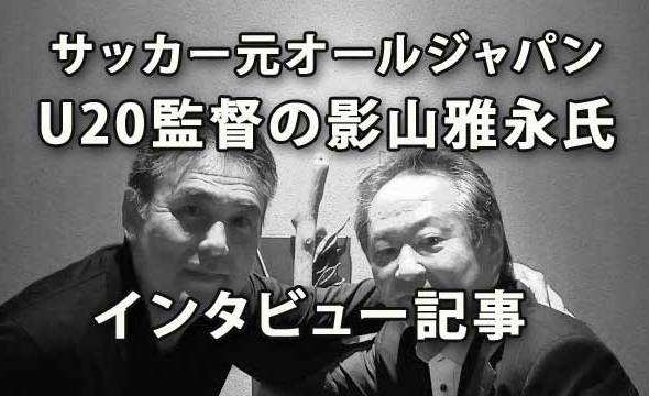 菅野哲正＆影山雅永の2022年12月再会