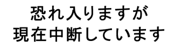 大好評でした