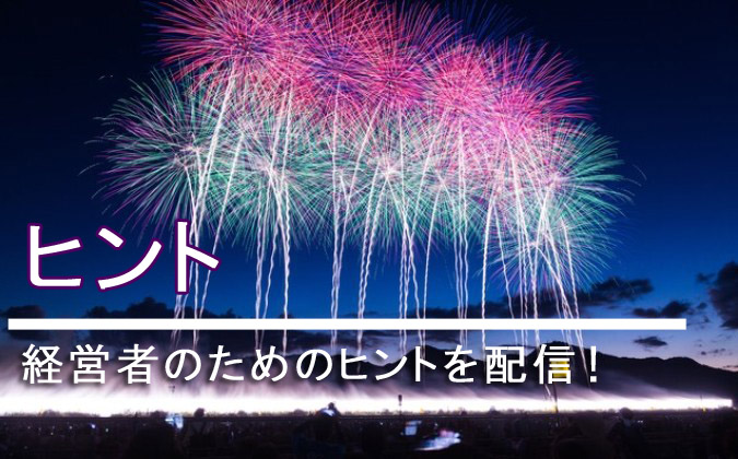 人事制度のエッセンス